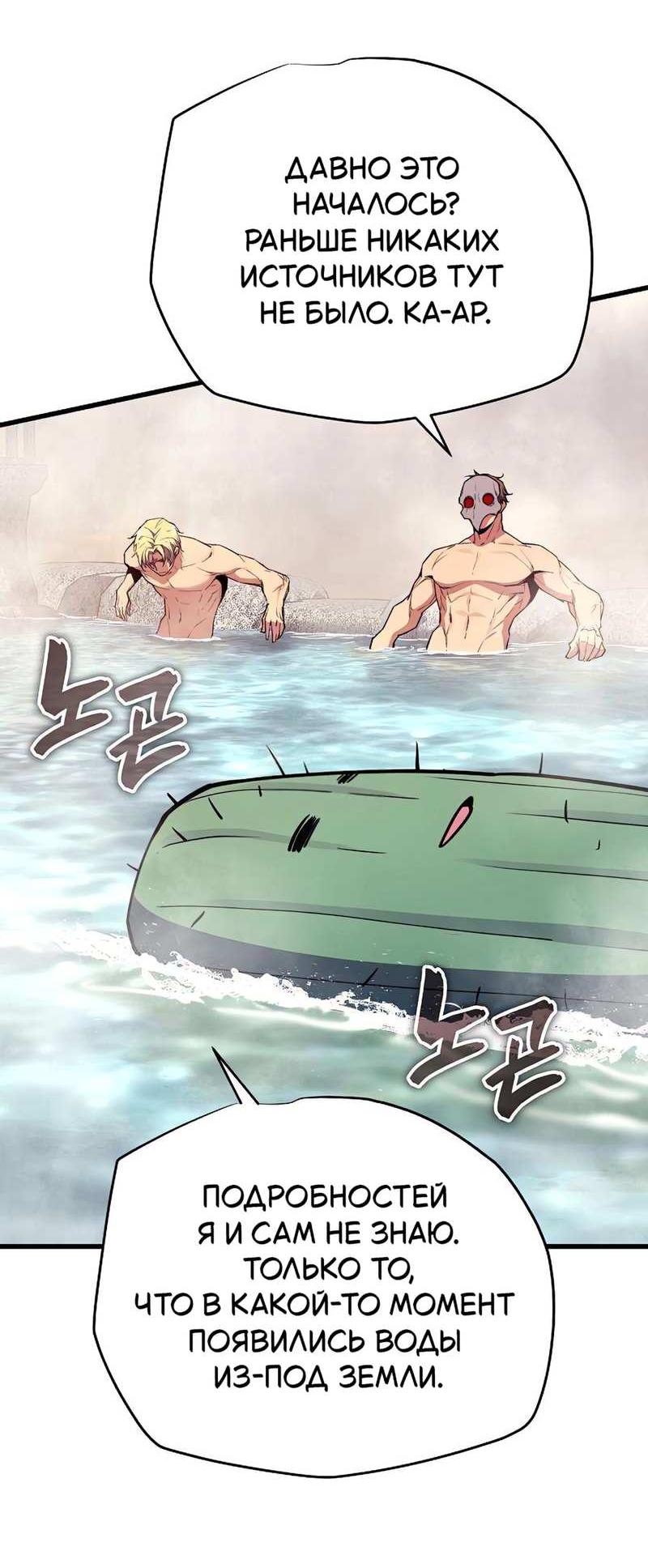Манга Я начал с 13 скрытыми характеристиками - Глава 25 Страница 43