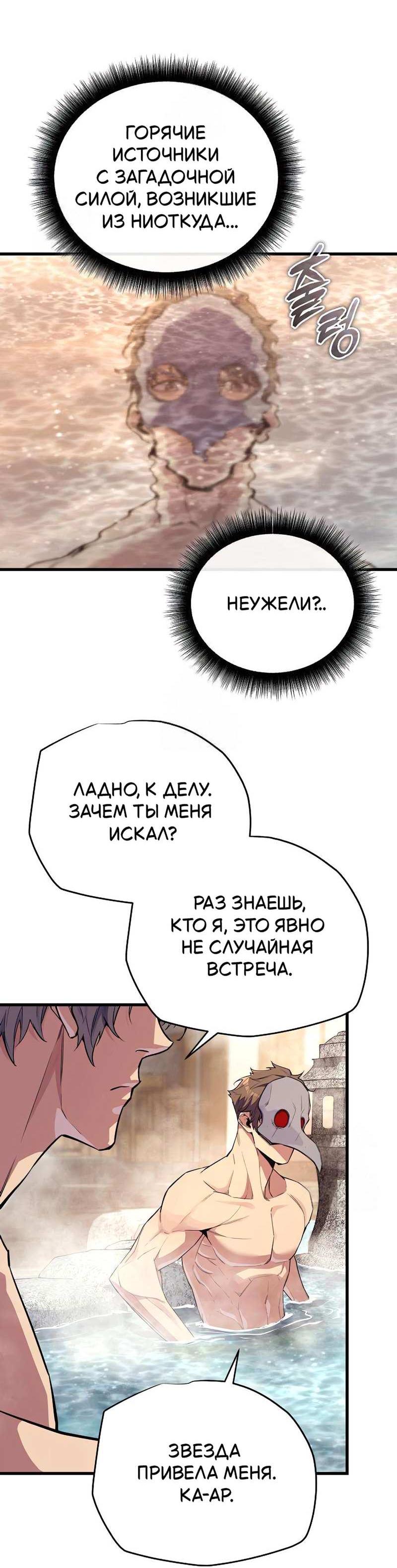 Манга Я начал с 13 скрытыми характеристиками - Глава 25 Страница 44