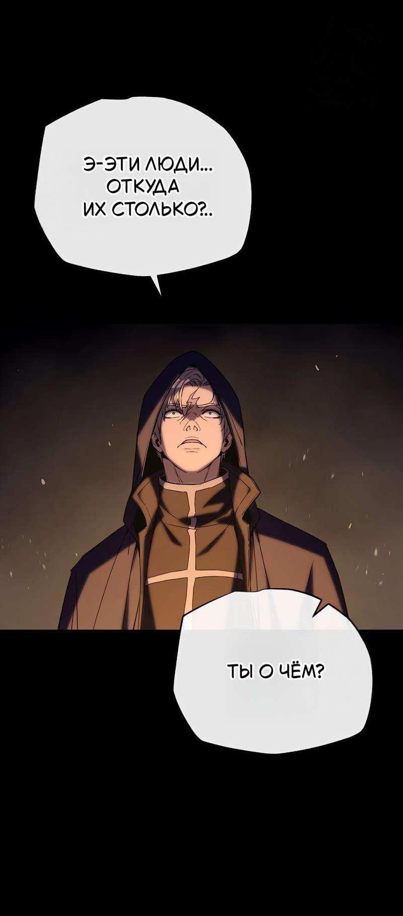 Манга Я начал с 13 скрытыми характеристиками - Глава 25 Страница 75