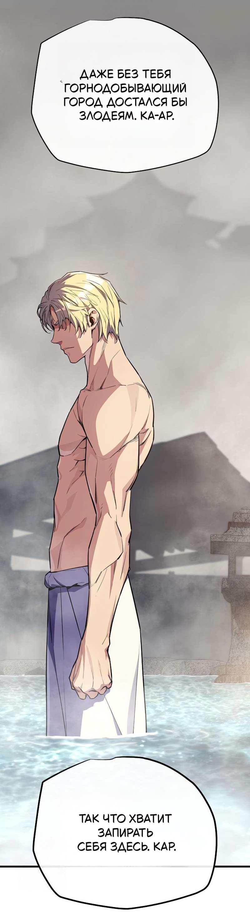 Манга Я начал с 13 скрытыми характеристиками - Глава 25 Страница 97