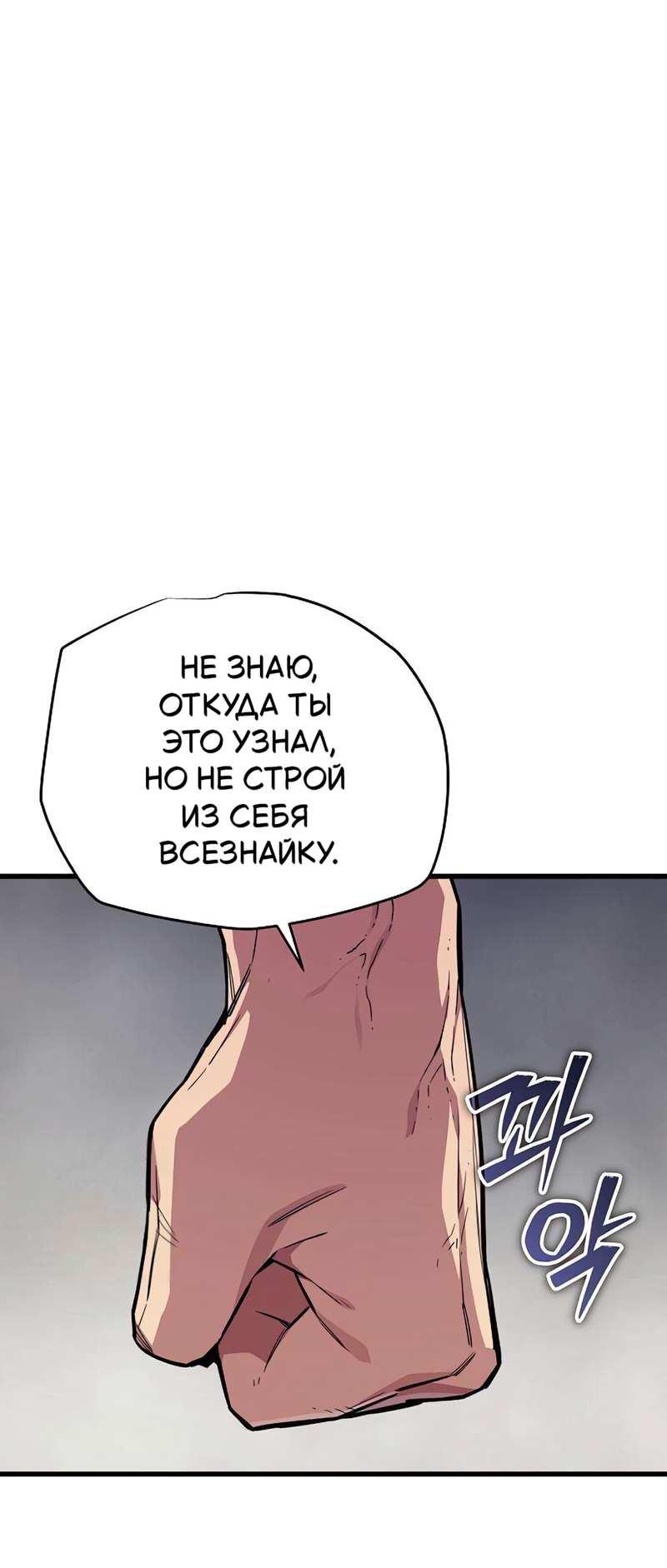 Манга Я начал с 13 скрытыми характеристиками - Глава 25 Страница 98