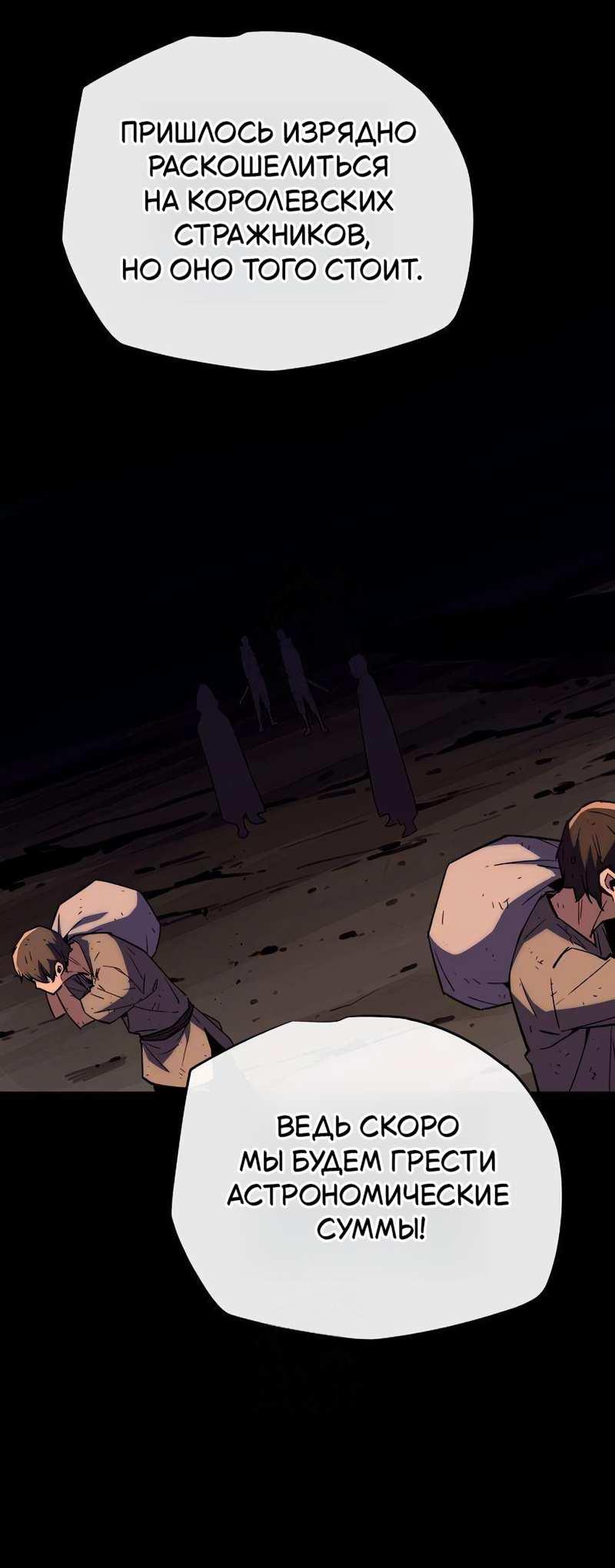 Манга Я начал с 13 скрытыми характеристиками - Глава 25 Страница 78