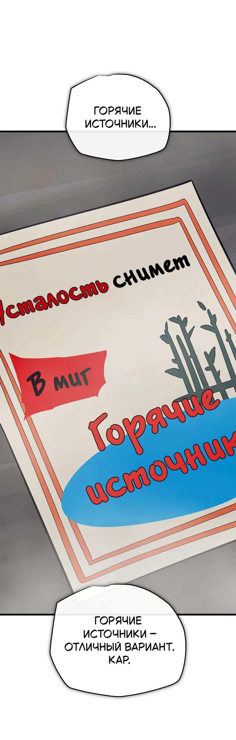 Манга Я начал с 13 скрытыми характеристиками - Глава 25 Страница 29