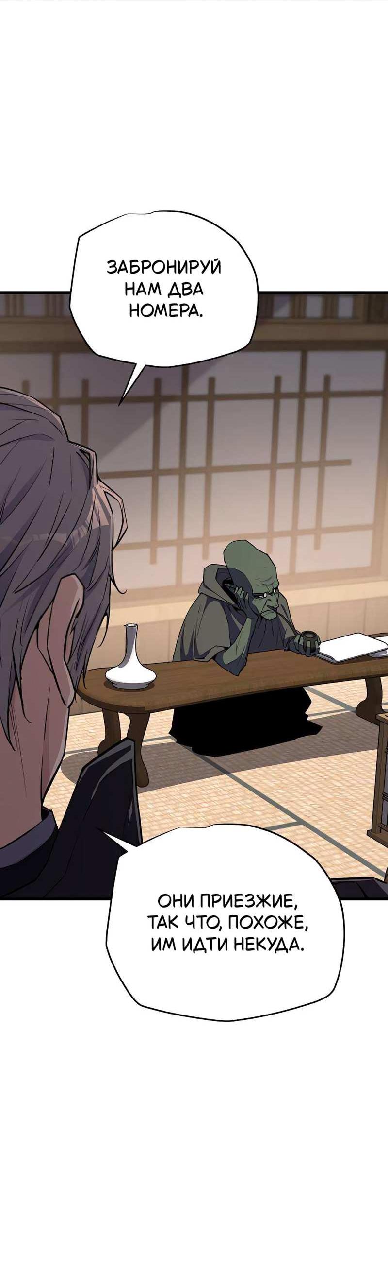 Манга Я начал с 13 скрытыми характеристиками - Глава 25 Страница 33