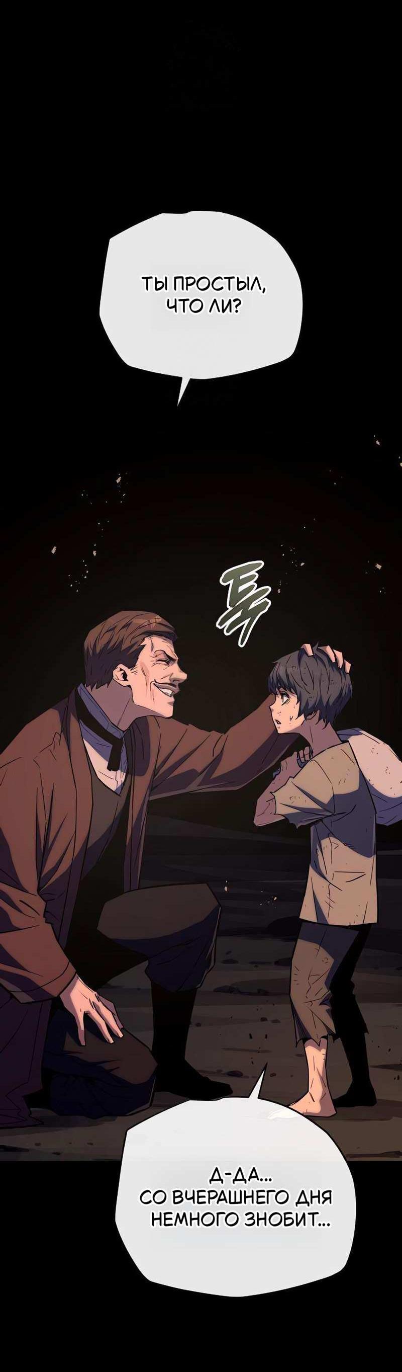 Манга Я начал с 13 скрытыми характеристиками - Глава 25 Страница 83