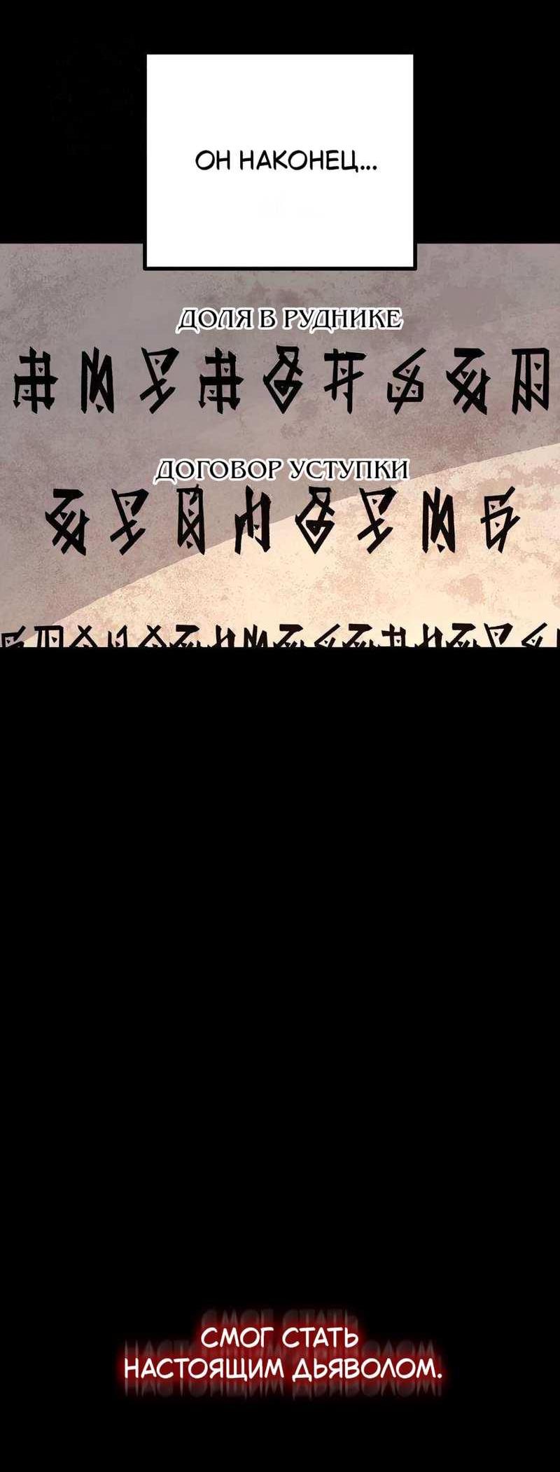 Манга Я начал с 13 скрытыми характеристиками - Глава 25 Страница 66
