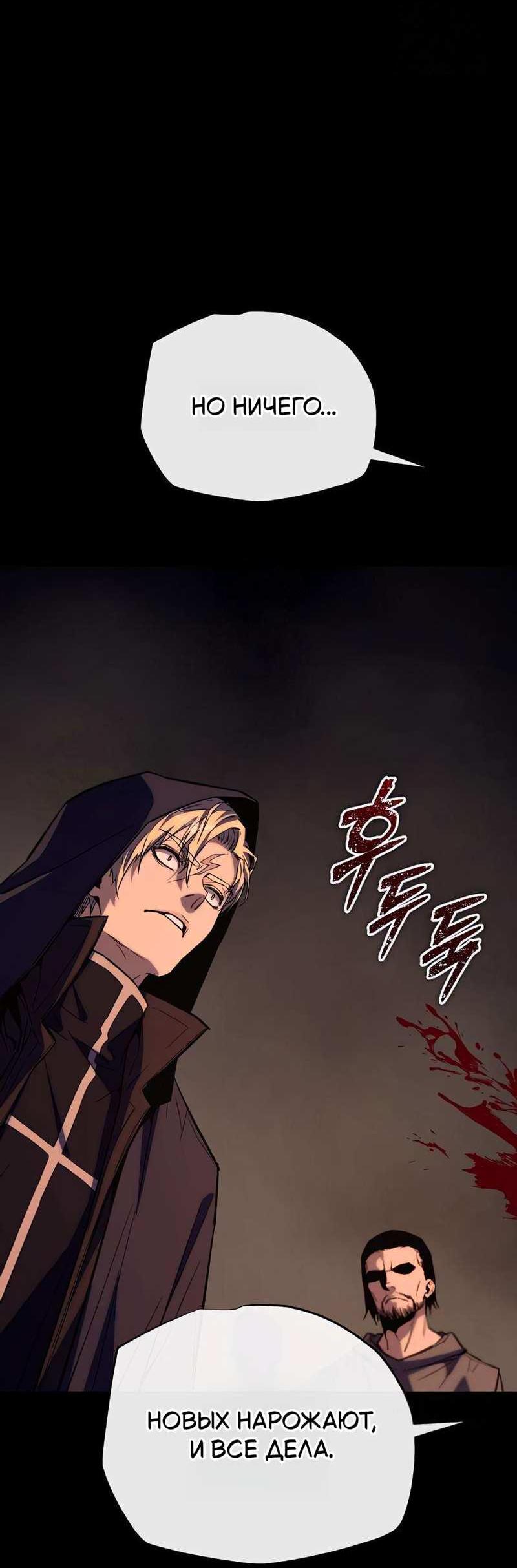 Манга Я начал с 13 скрытыми характеристиками - Глава 25 Страница 88