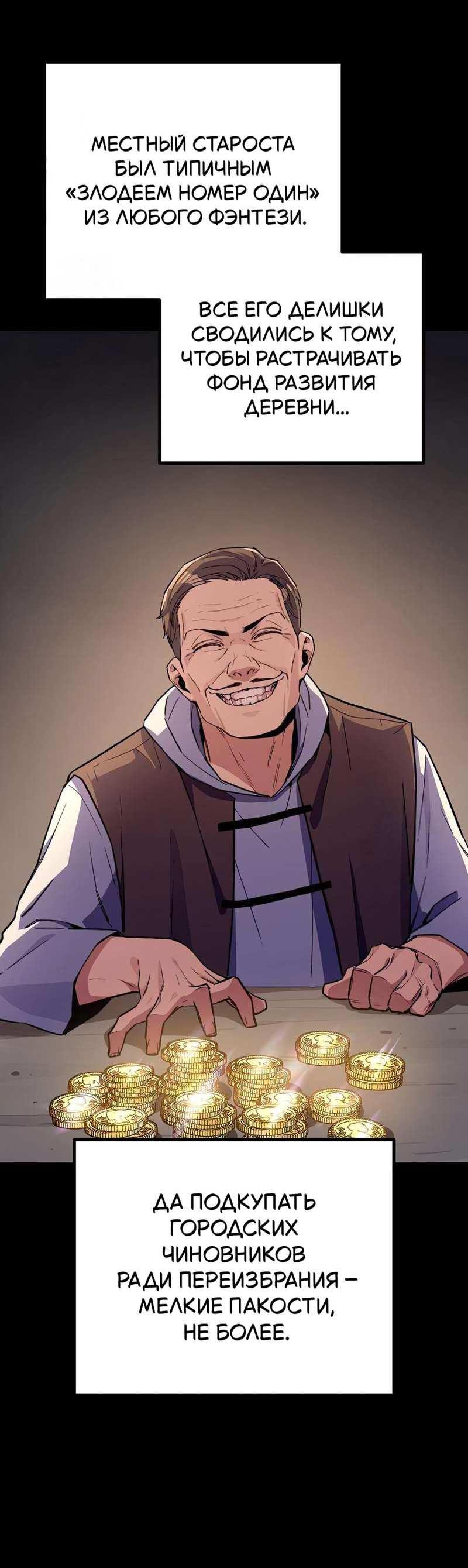 Манга Я начал с 13 скрытыми характеристиками - Глава 25 Страница 58