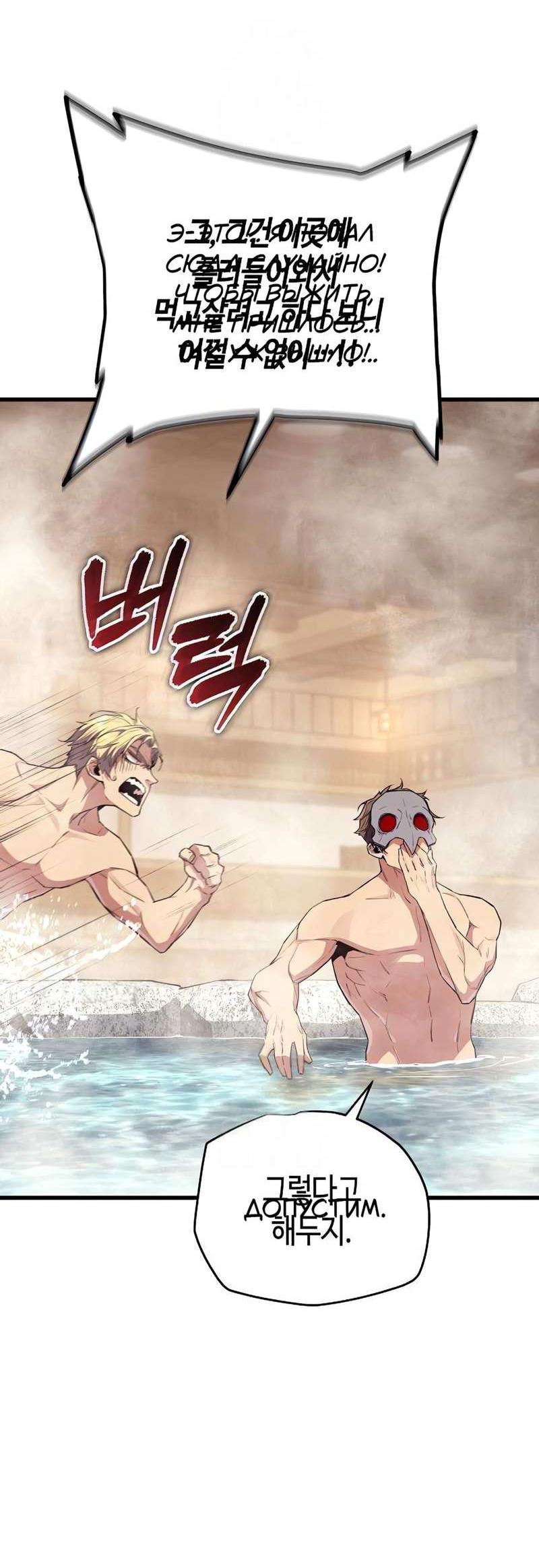 Манга Я начал с 13 скрытыми характеристиками - Глава 25 Страница 47