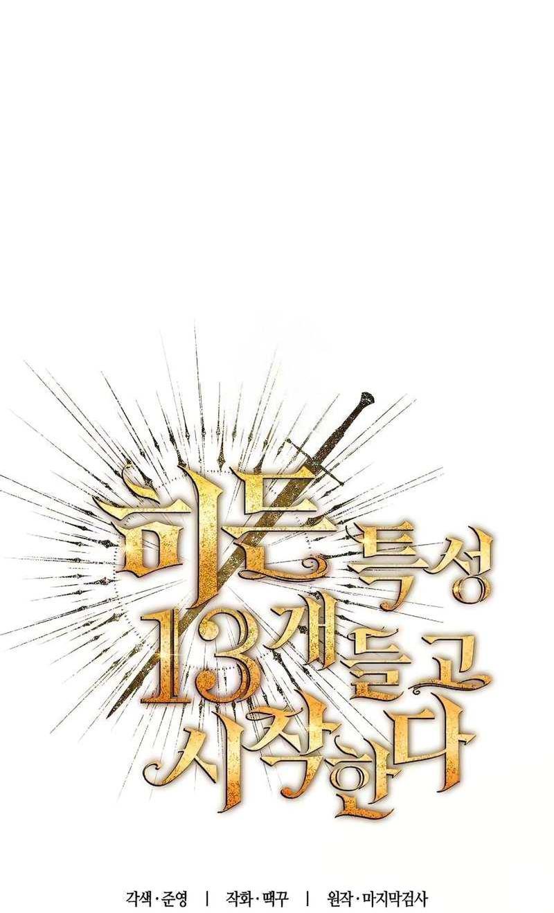 Манга Я начал с 13 скрытыми характеристиками - Глава 25 Страница 15