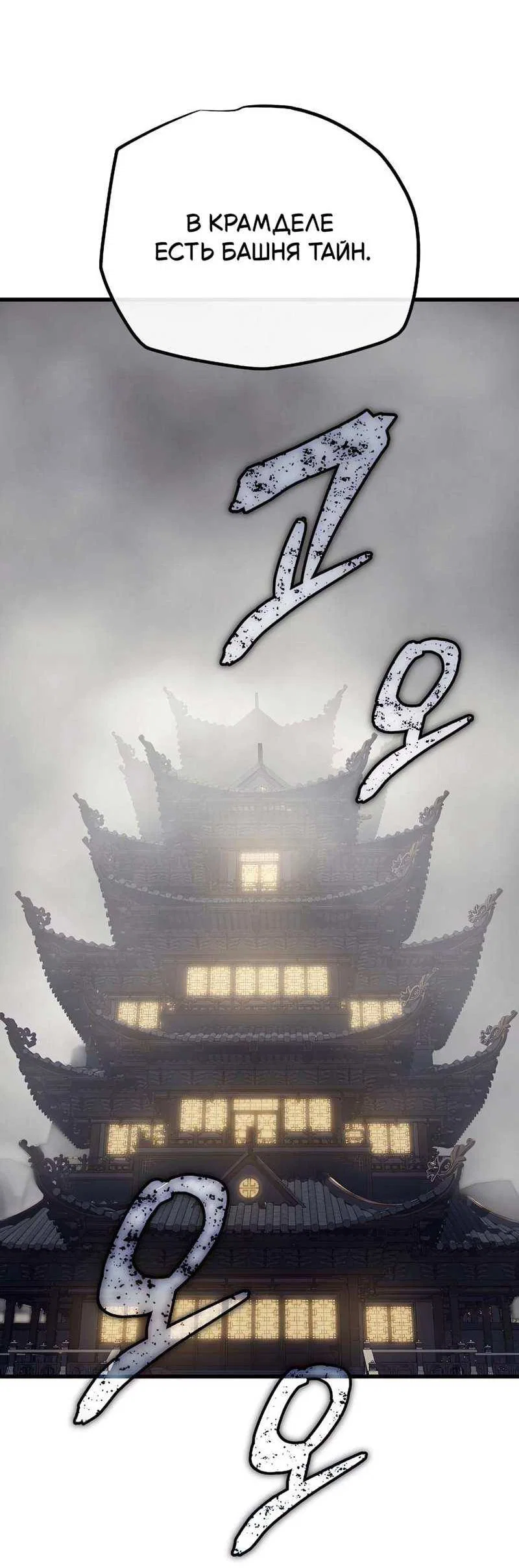 Манга Я начал с 13 скрытыми характеристиками - Глава 25 Страница 109