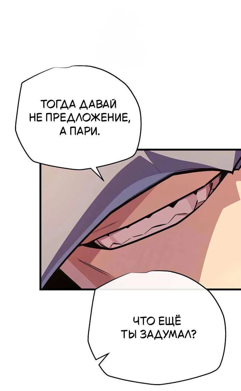 Манга Я начал с 13 скрытыми характеристиками - Глава 25 Страница 105