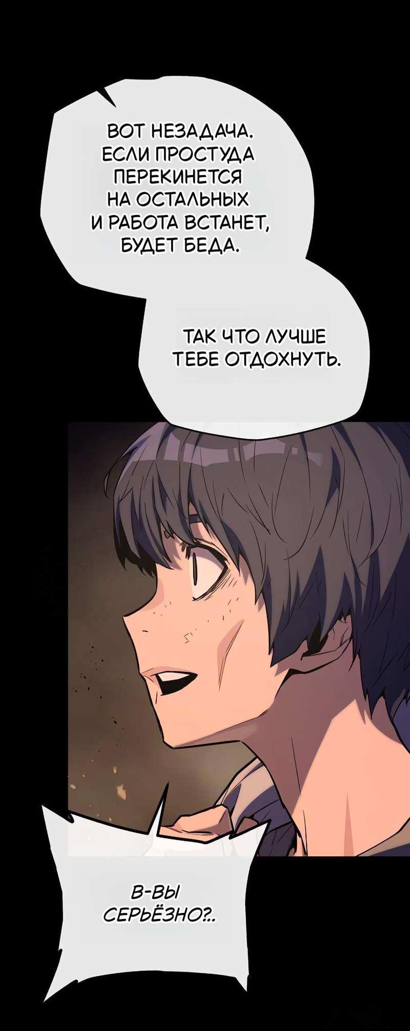 Манга Я начал с 13 скрытыми характеристиками - Глава 25 Страница 84