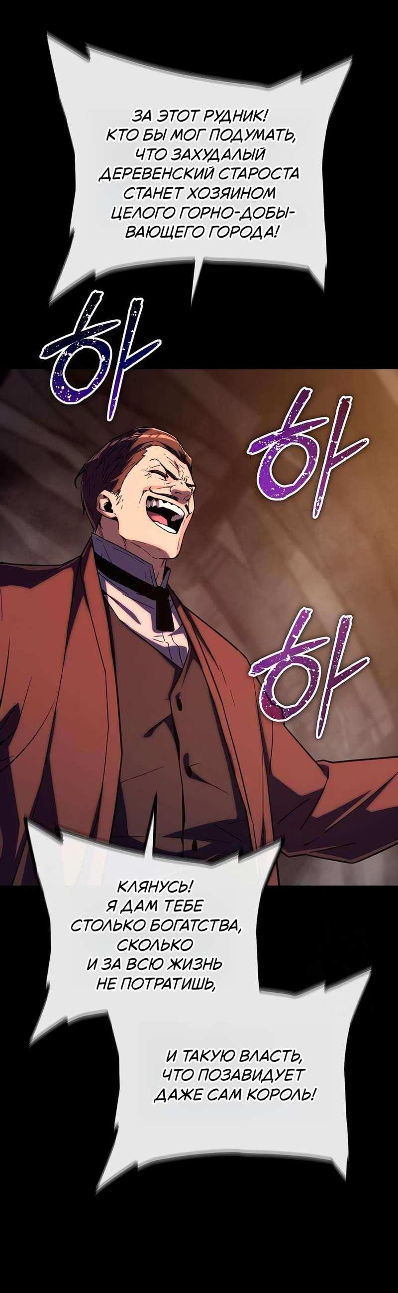 Манга Я начал с 13 скрытыми характеристиками - Глава 25 Страница 69