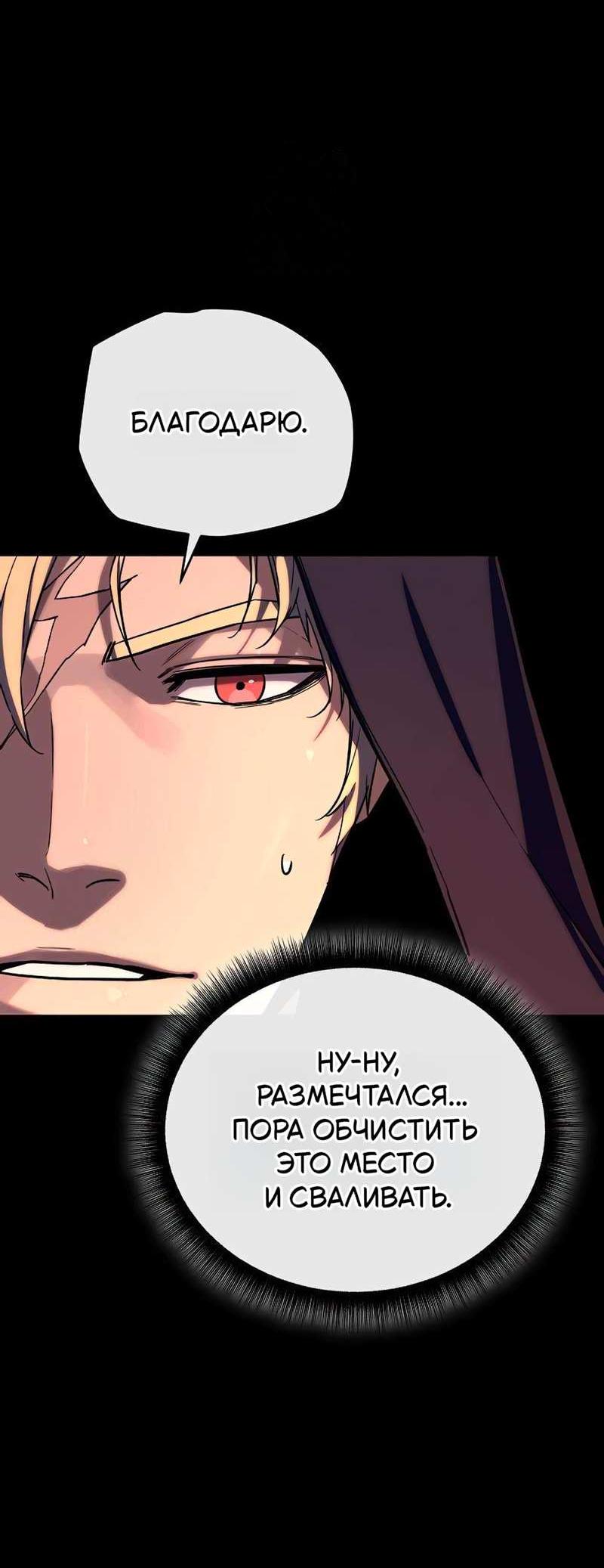 Манга Я начал с 13 скрытыми характеристиками - Глава 25 Страница 70