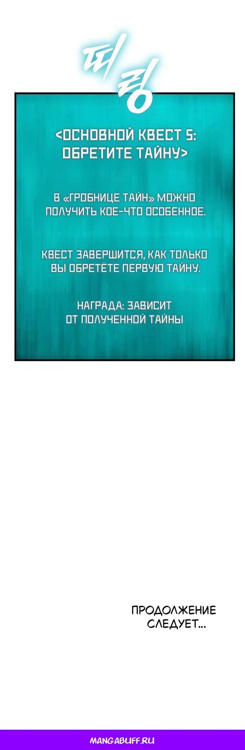 Манга Я начал с 13 скрытыми характеристиками - Глава 25 Страница 111