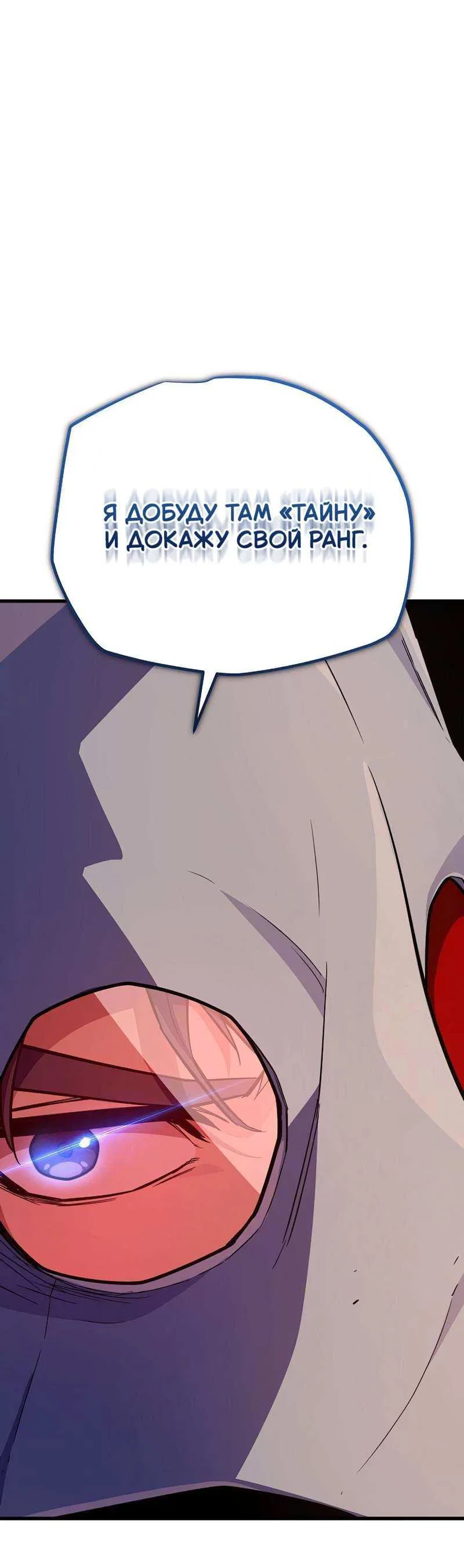 Манга Я начал с 13 скрытыми характеристиками - Глава 25 Страница 110