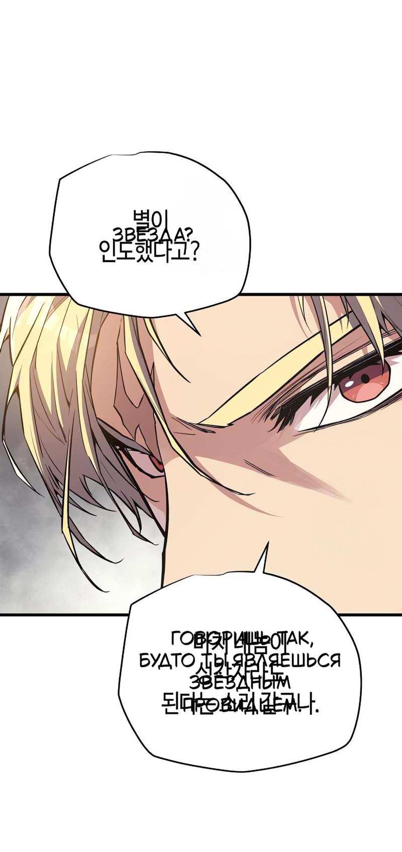 Манга Я начал с 13 скрытыми характеристиками - Глава 25 Страница 45