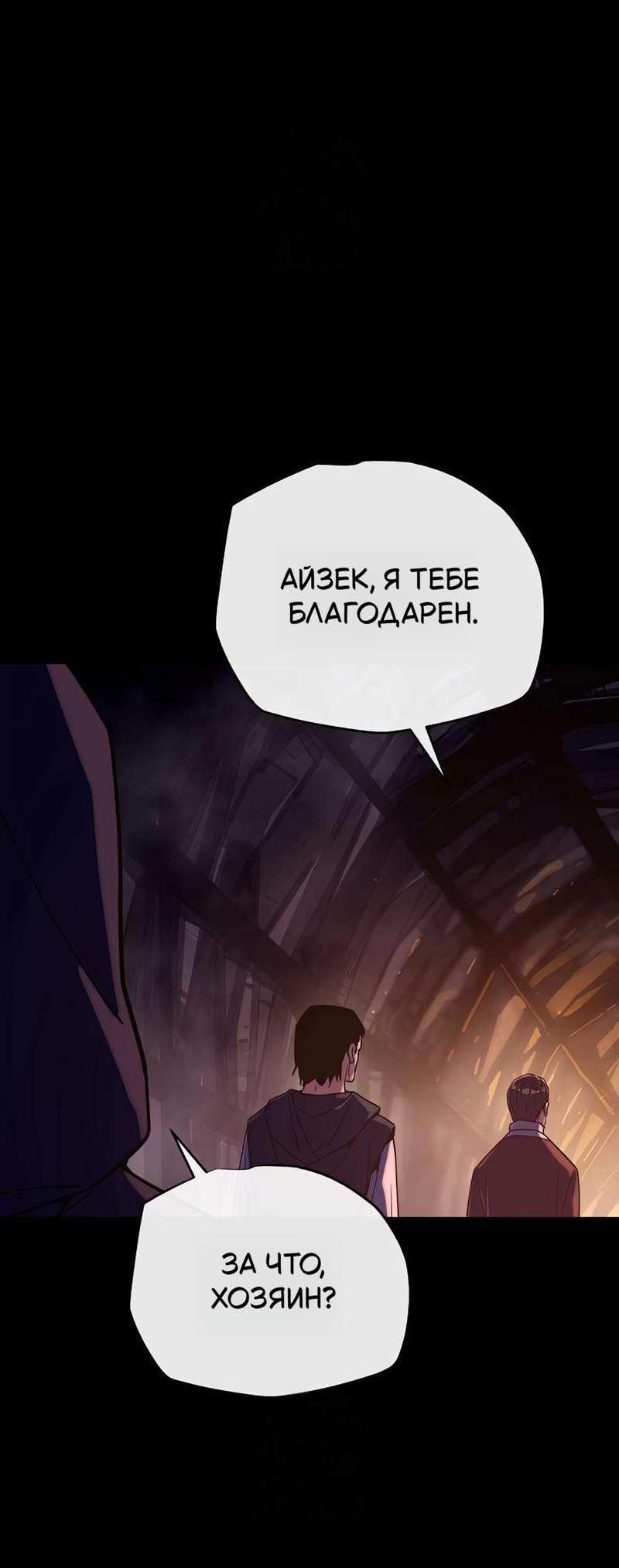 Манга Я начал с 13 скрытыми характеристиками - Глава 25 Страница 68