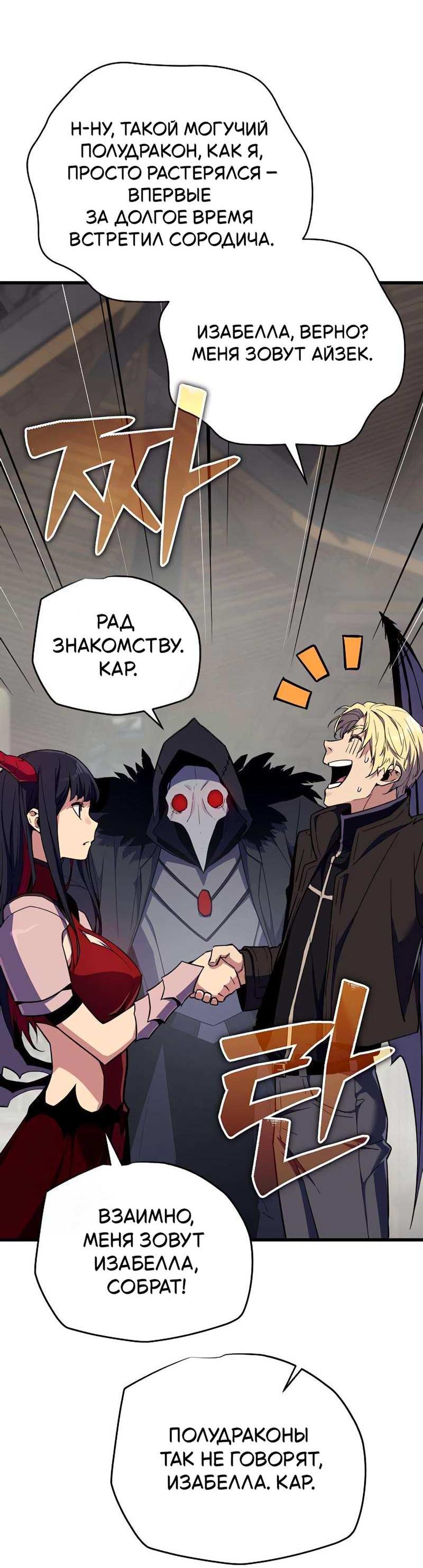 Манга Я начал с 13 скрытыми характеристиками - Глава 25 Страница 26