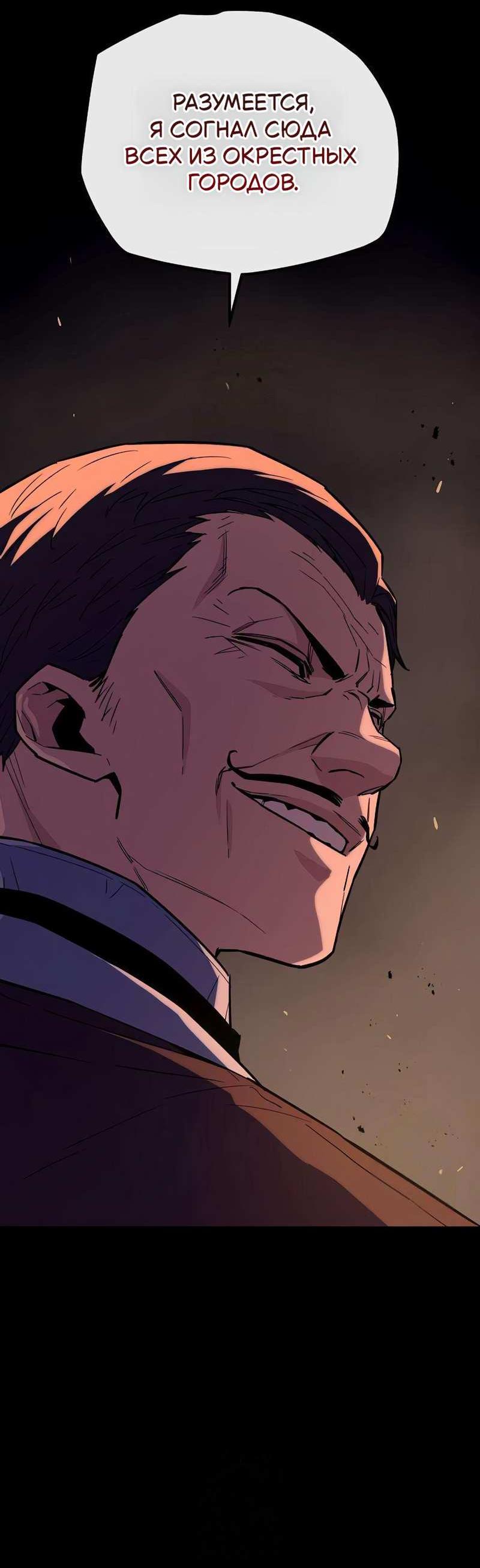 Манга Я начал с 13 скрытыми характеристиками - Глава 25 Страница 77