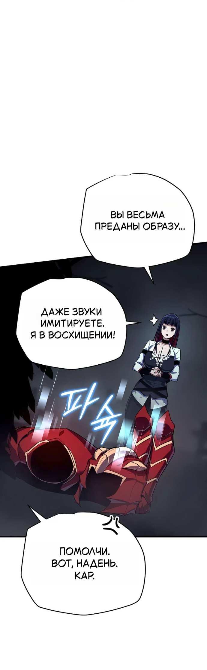 Манга Я начал с 13 скрытыми характеристиками - Глава 24 Страница 29