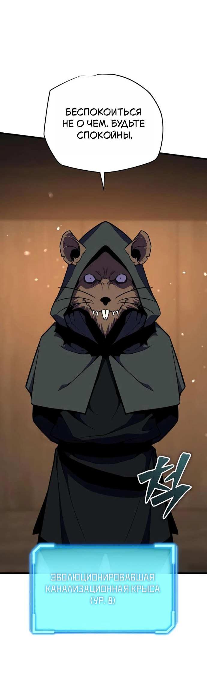 Манга Я начал с 13 скрытыми характеристиками - Глава 24 Страница 58