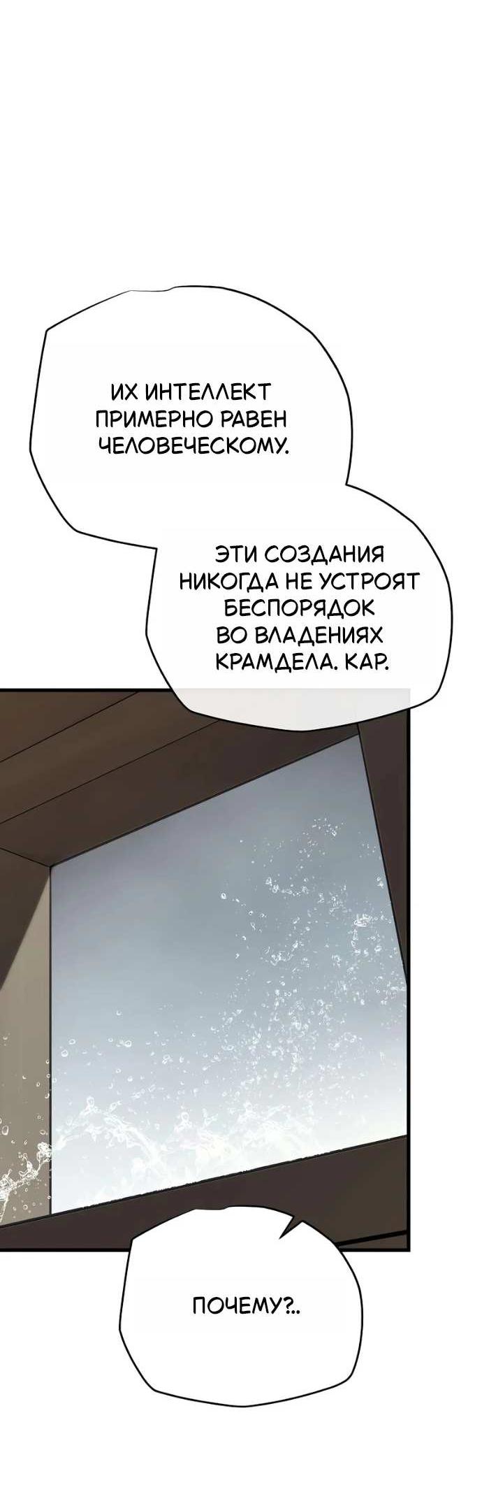 Манга Я начал с 13 скрытыми характеристиками - Глава 24 Страница 42