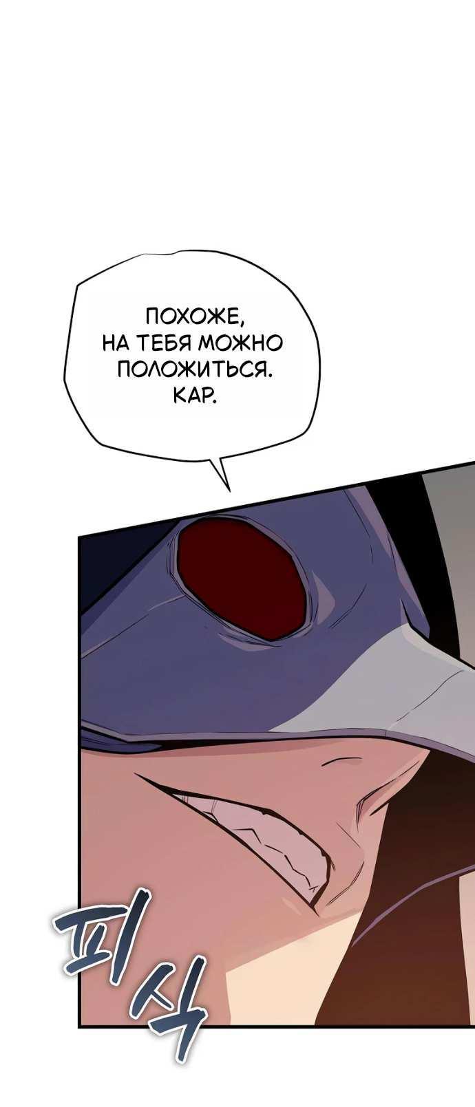 Манга Я начал с 13 скрытыми характеристиками - Глава 24 Страница 85