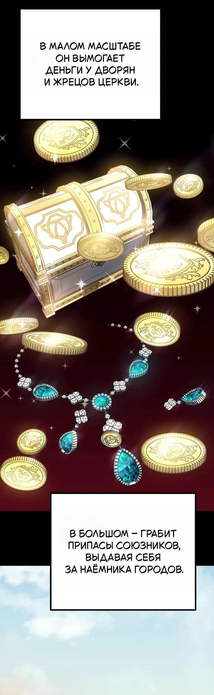 Манга Я начал с 13 скрытыми характеристиками - Глава 24 Страница 75