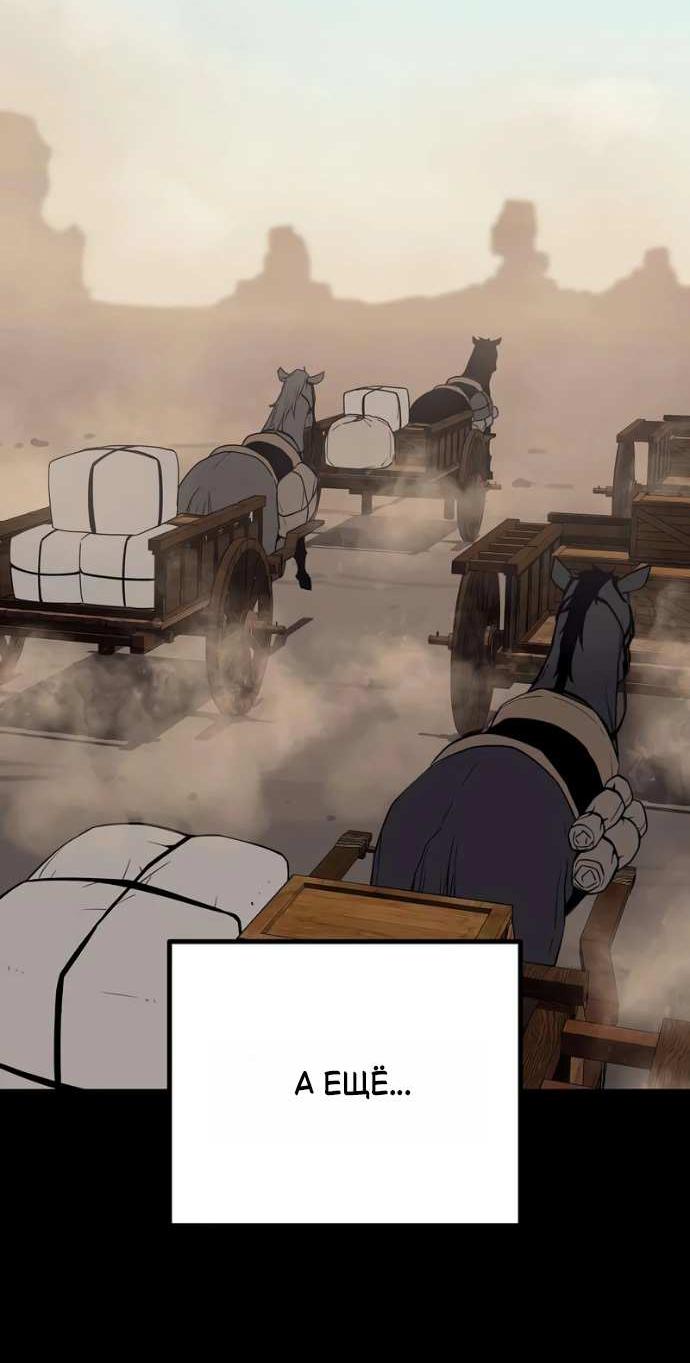 Манга Я начал с 13 скрытыми характеристиками - Глава 24 Страница 76