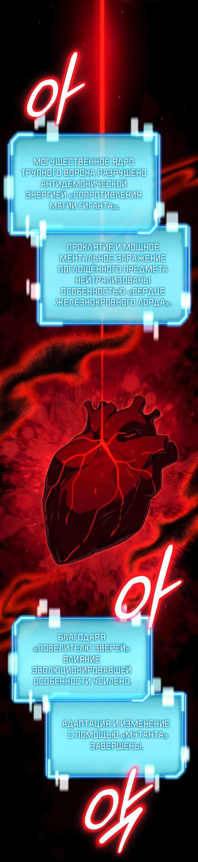 Манга Я начал с 13 скрытыми характеристиками - Глава 24 Страница 20