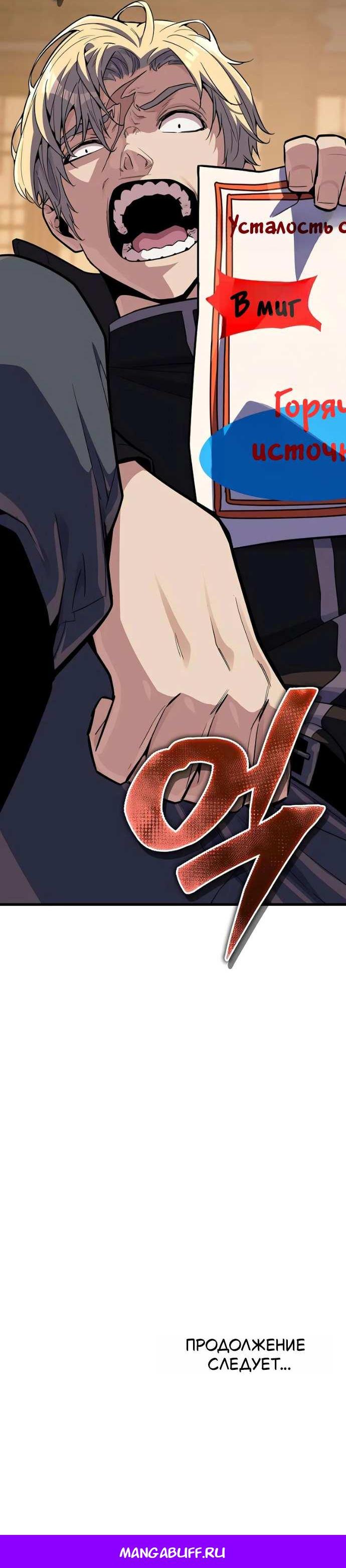 Манга Я начал с 13 скрытыми характеристиками - Глава 24 Страница 92