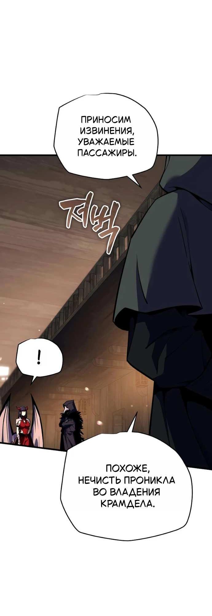 Манга Я начал с 13 скрытыми характеристиками - Глава 24 Страница 57