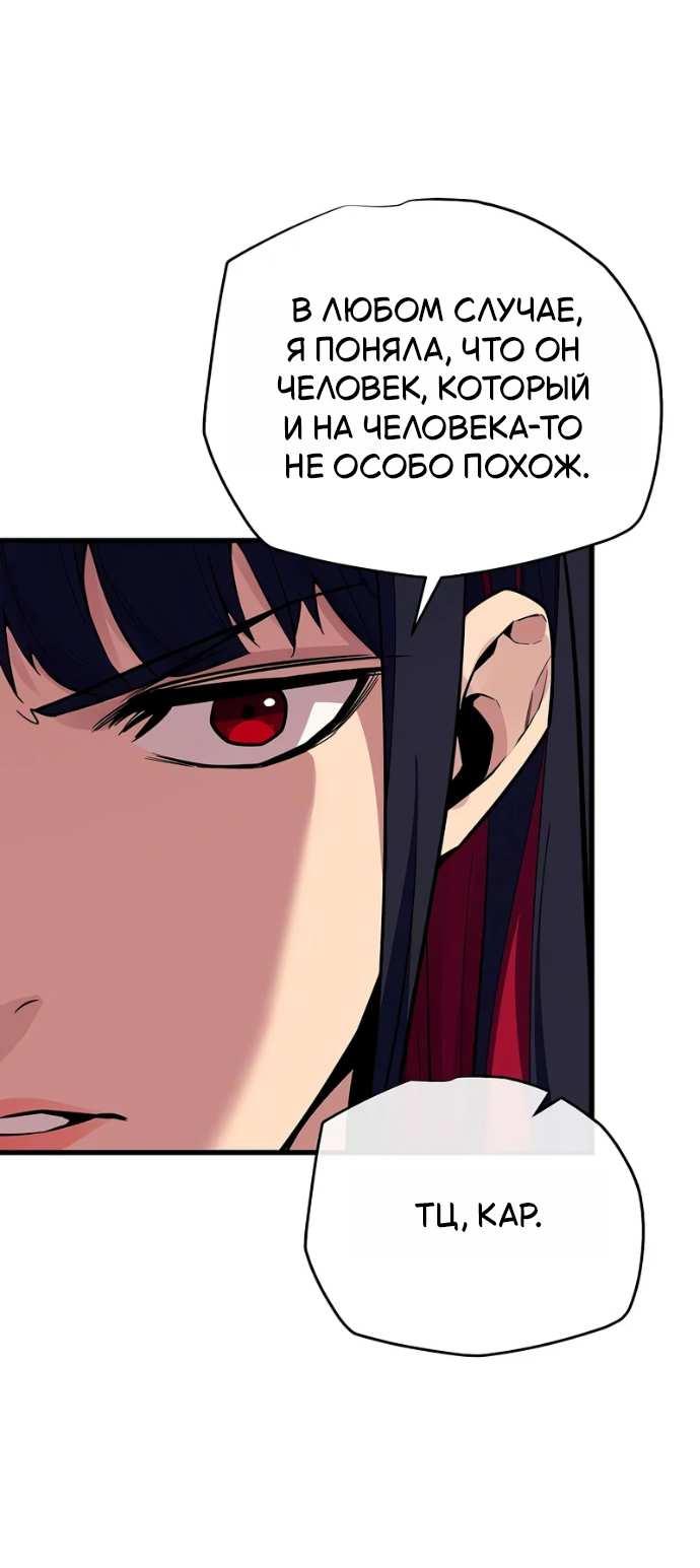 Манга Я начал с 13 скрытыми характеристиками - Глава 24 Страница 80