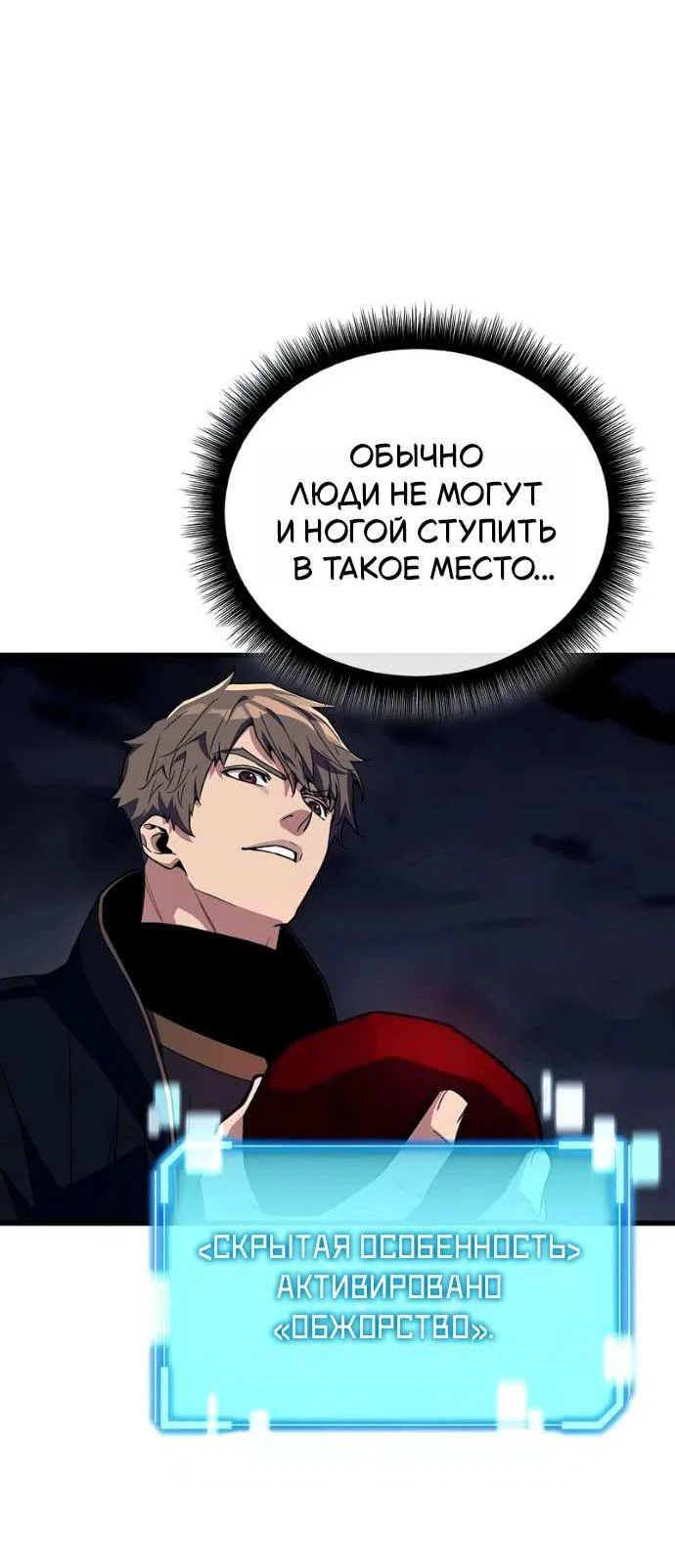 Манга Я начал с 13 скрытыми характеристиками - Глава 24 Страница 17