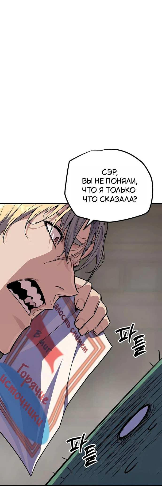 Манга Я начал с 13 скрытыми характеристиками - Глава 24 Страница 89