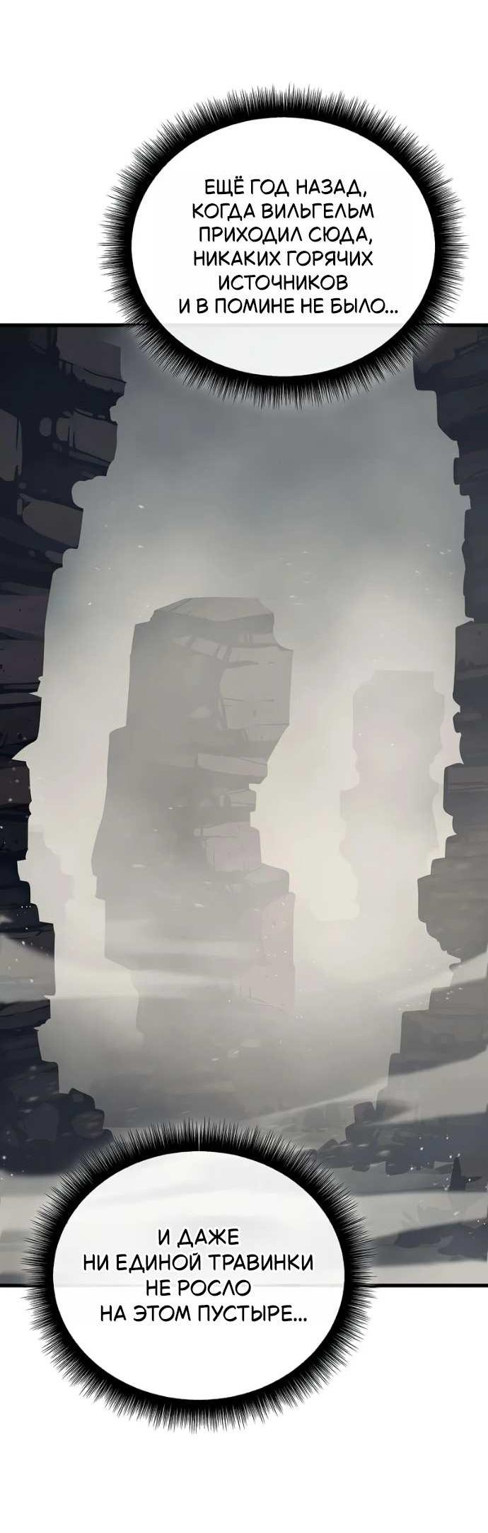 Манга Я начал с 13 скрытыми характеристиками - Глава 24 Страница 69