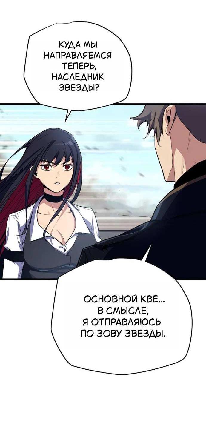 Манга Я начал с 13 скрытыми характеристиками - Глава 24 Страница 2