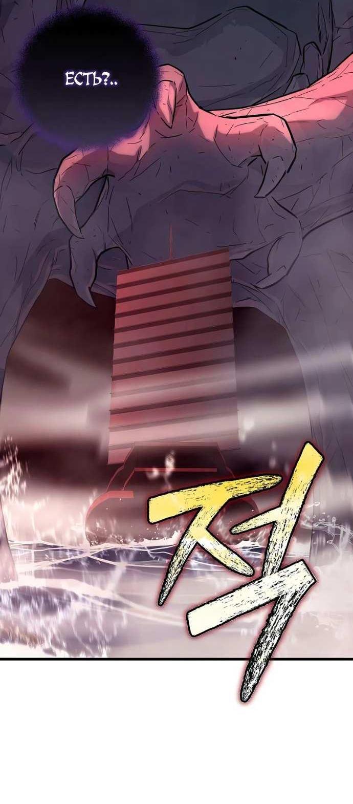 Манга Я начал с 13 скрытыми характеристиками - Глава 24 Страница 51