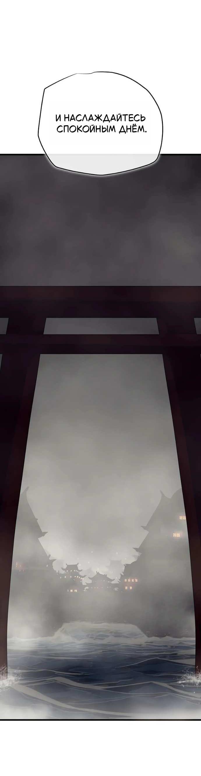 Манга Я начал с 13 скрытыми характеристиками - Глава 24 Страница 60