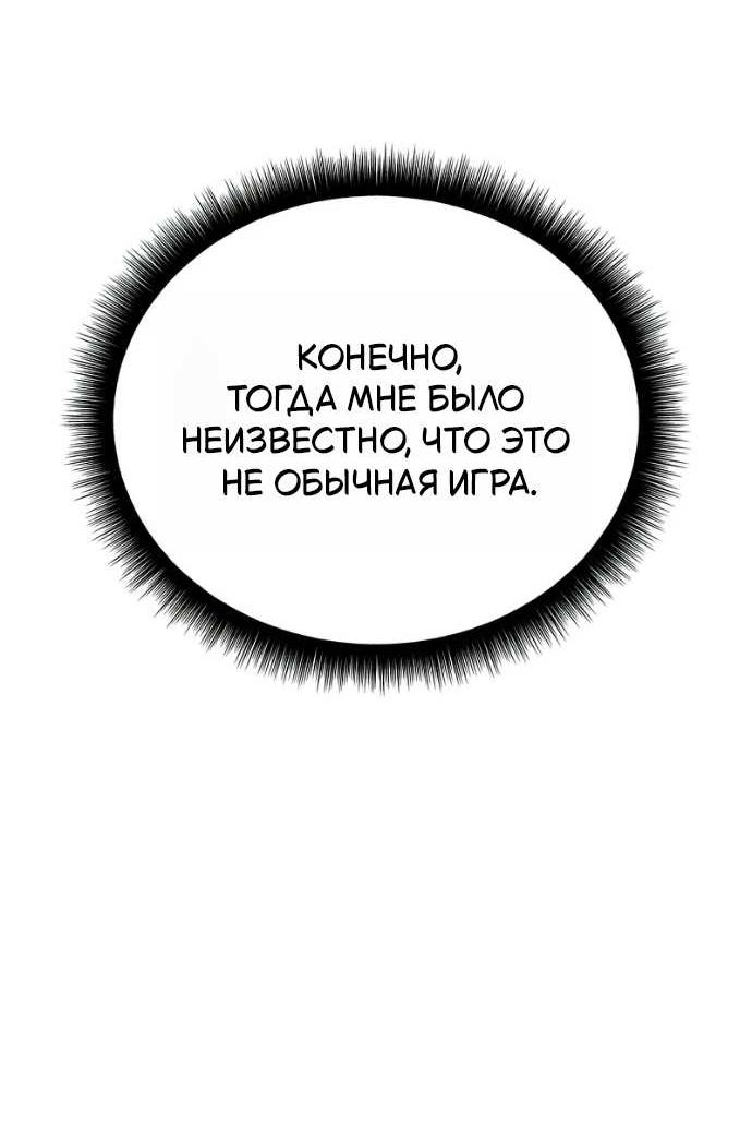 Манга Я начал с 13 скрытыми характеристиками - Глава 24 Страница 82