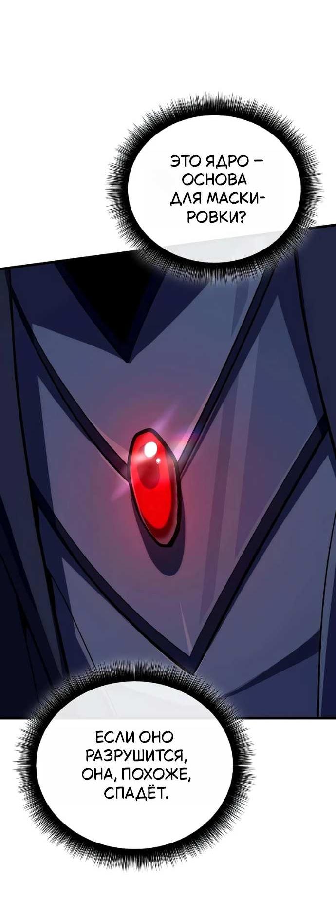 Манга Я начал с 13 скрытыми характеристиками - Глава 24 Страница 25