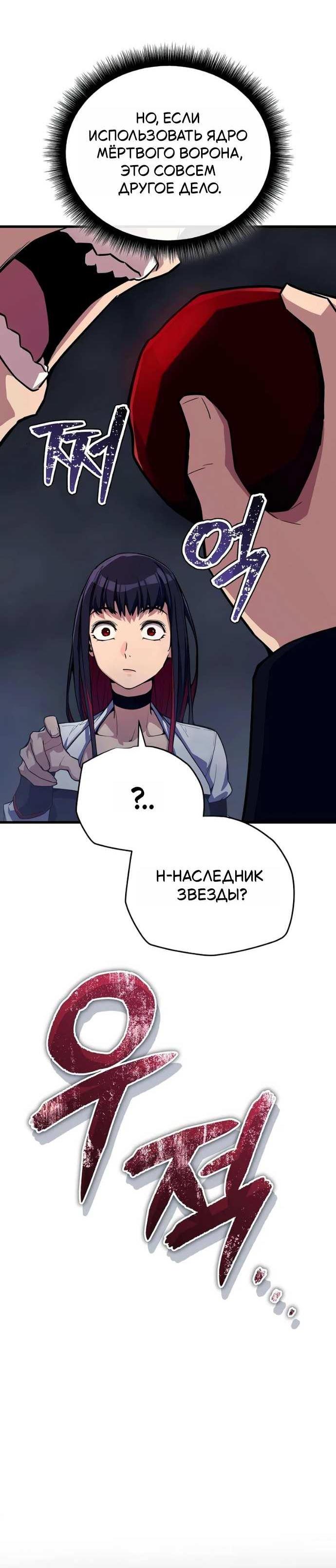 Манга Я начал с 13 скрытыми характеристиками - Глава 24 Страница 18