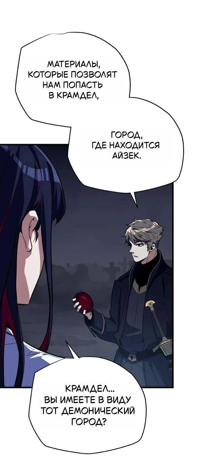 Манга Я начал с 13 скрытыми характеристиками - Глава 24 Страница 13