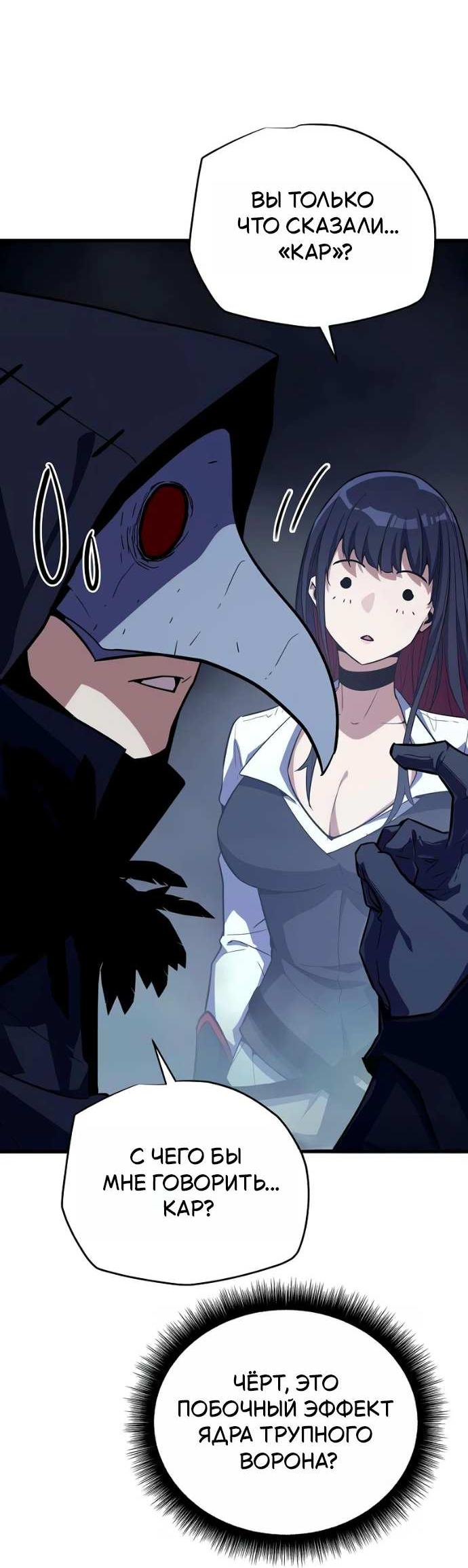 Манга Я начал с 13 скрытыми характеристиками - Глава 24 Страница 28