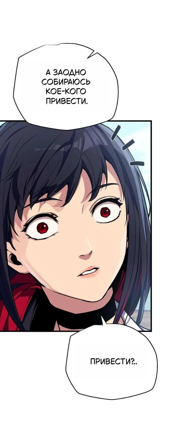 Манга Я начал с 13 скрытыми характеристиками - Глава 24 Страница 3