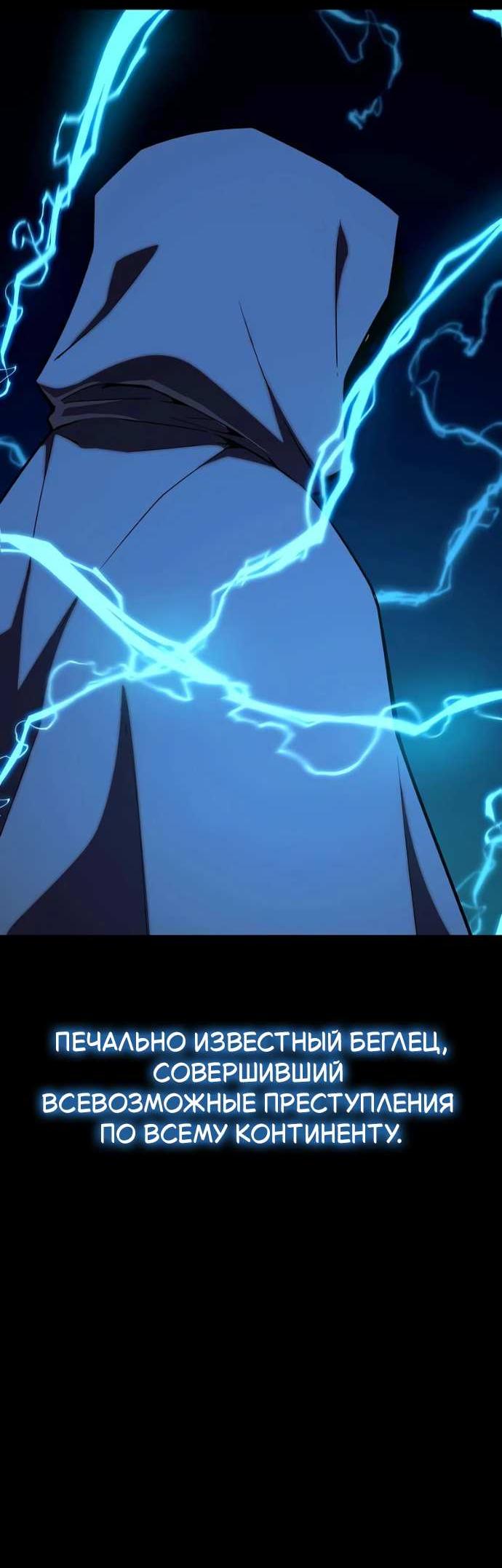 Манга Я начал с 13 скрытыми характеристиками - Глава 24 Страница 74