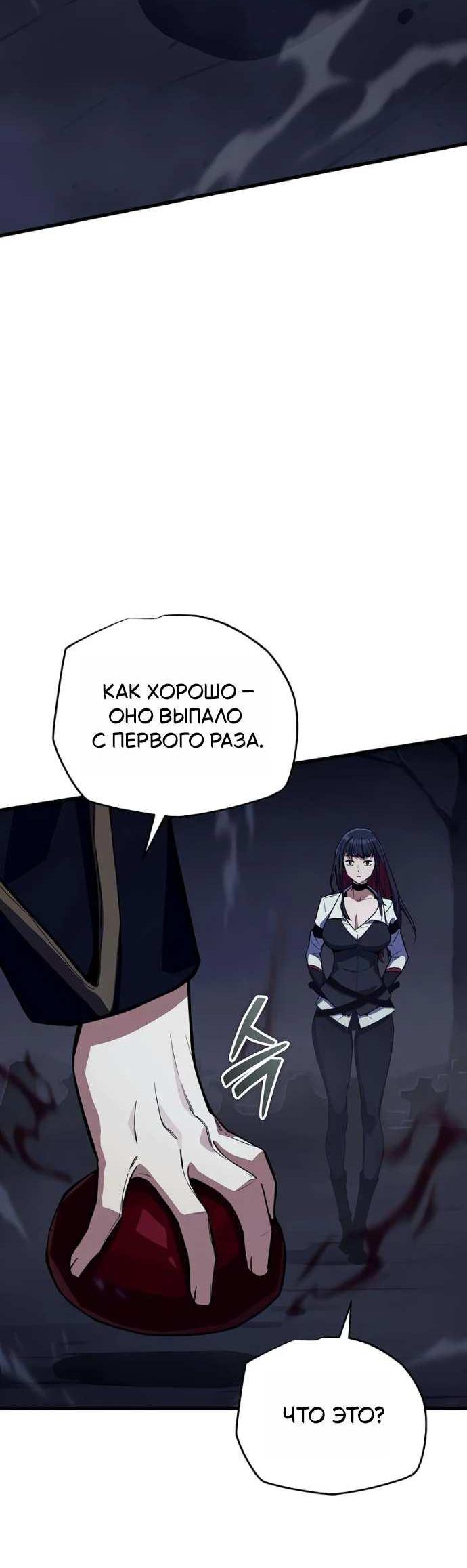 Манга Я начал с 13 скрытыми характеристиками - Глава 24 Страница 12