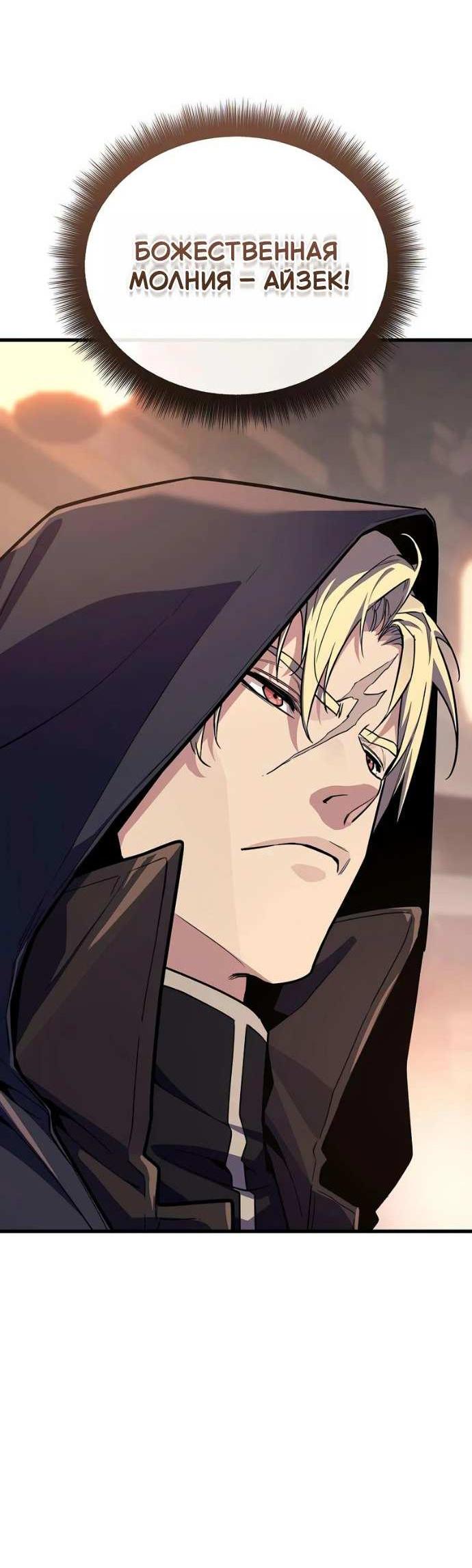 Манга Я начал с 13 скрытыми характеристиками - Глава 24 Страница 7